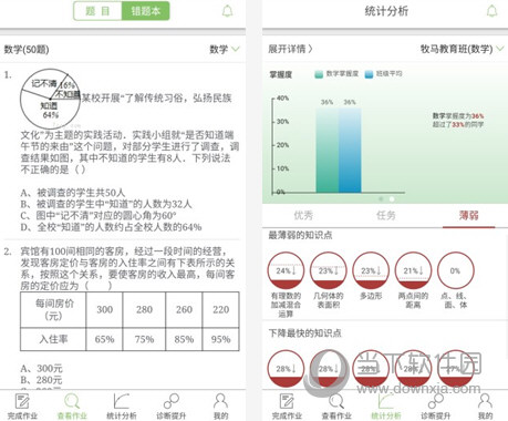 微博士家长端电脑版