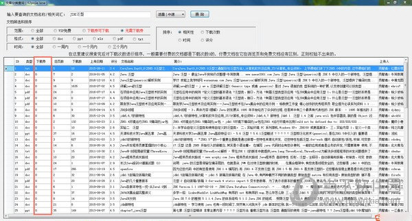 文库分类查询