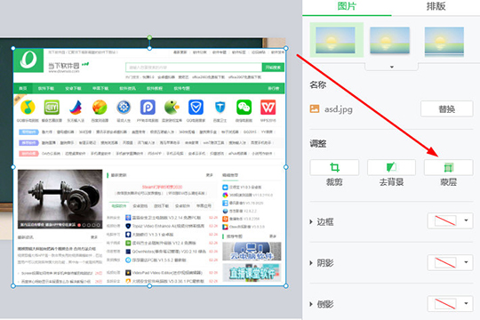 点击调整中的“蒙层”功能