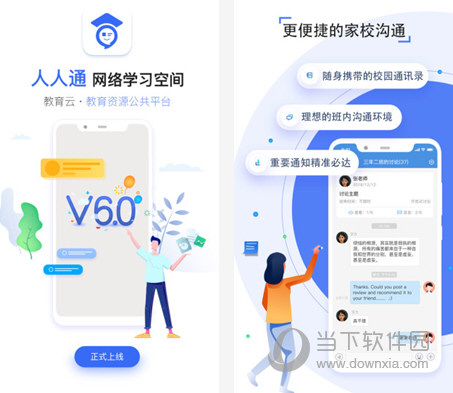 人人通空间学生端 V6.8.8 官方PC版