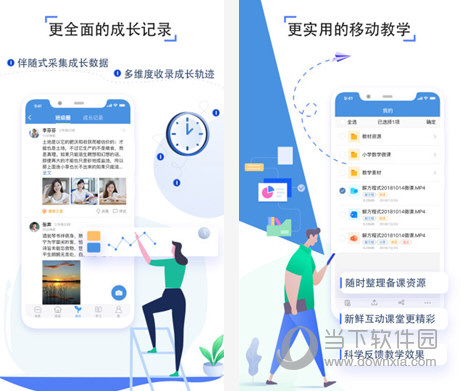 人人通空间学生版电脑版