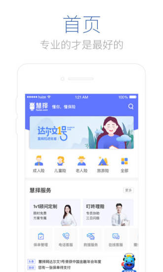 慧择保险网 V8.2.4 安卓版截图1