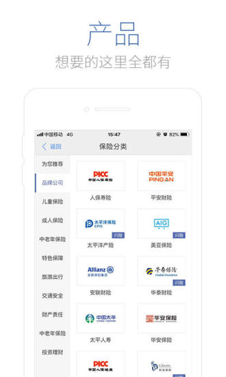 慧择保险网 V8.2.4 安卓版截图2