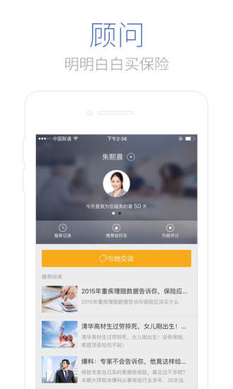 慧择保险网 V8.2.4 安卓版截图3