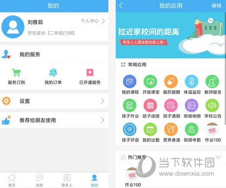简至人人通教育平台登录v2069官方pc版安全工具