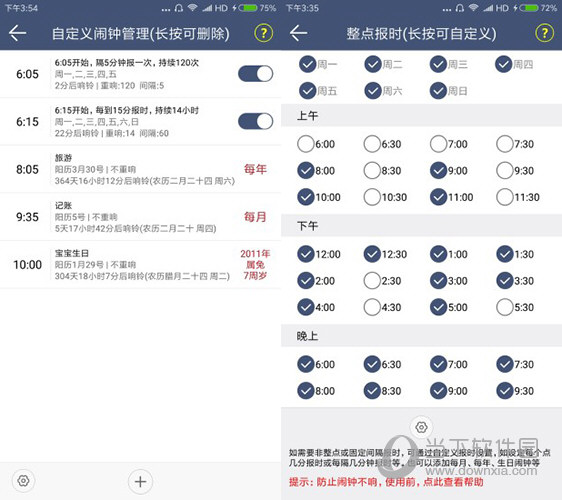 语音报时闹钟