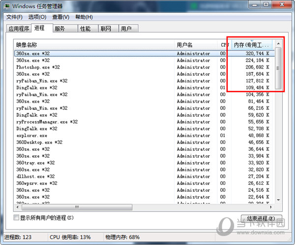 关闭占用过高的程序