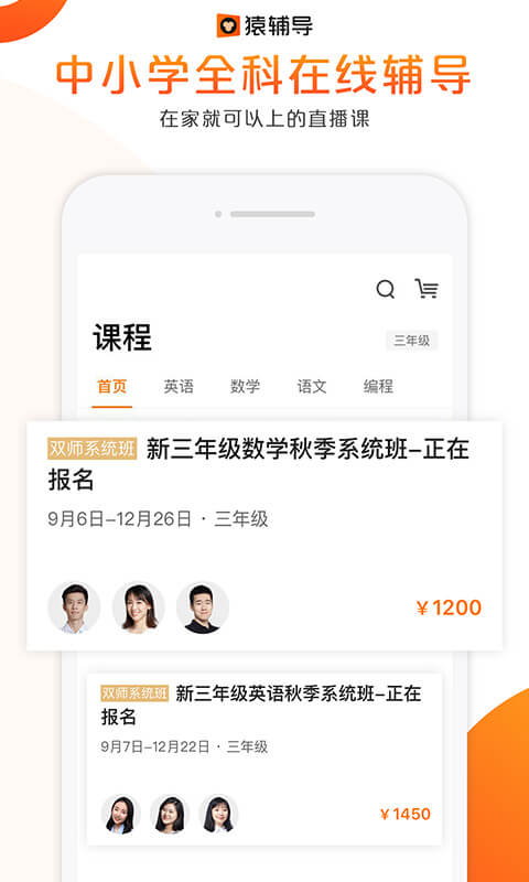 猿辅导app下载安装 V7.91.1 安卓最新版截图3