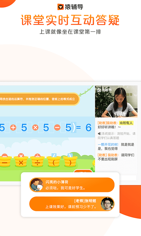 猿辅导app下载安装 V7.91.1 安卓最新版截图2