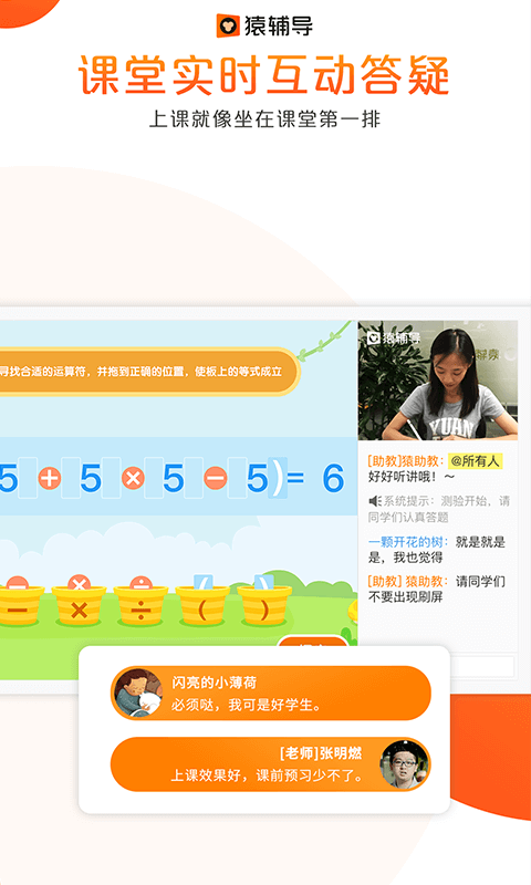 猿辅导app下载安装 V7.97.0 安卓最新版截图2