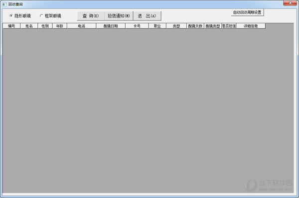 顾客回访