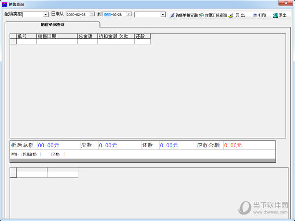 销售统计