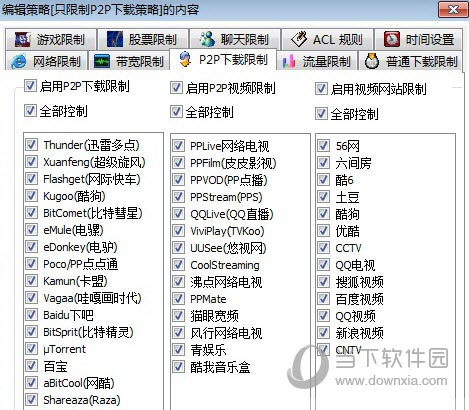 聚生网管2013完美破解版