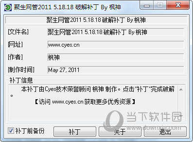 聚生网管2013完美破解版