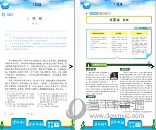 八年级下册语文解读人教版