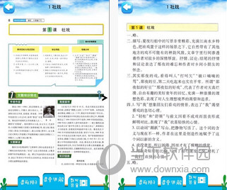八年级下册语文解读人教版