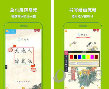 人教小学语文一上电脑版