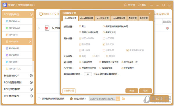 快转PDF格式转换器
