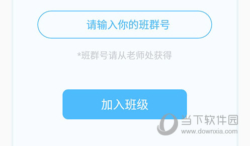 出口成章加入班级