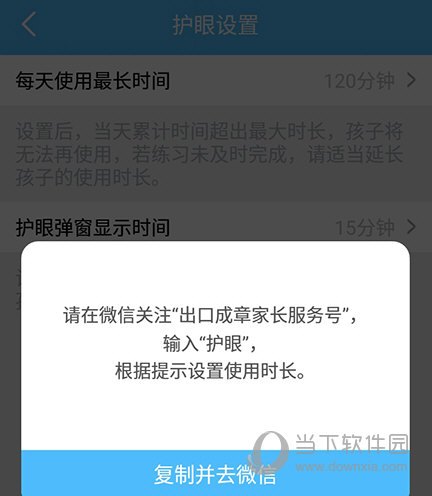 出口成章护眼模式