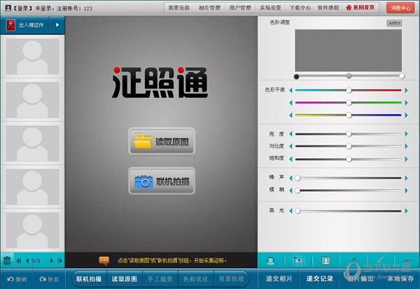 证件通3.0破解版