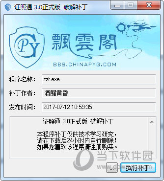 证件通3.0破解版