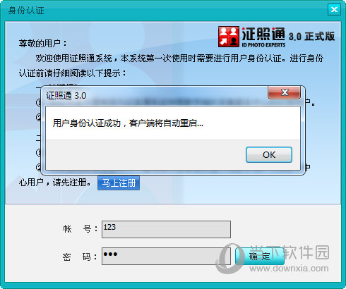 证件通3.0破解版