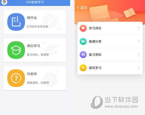 C30学生智能学习系统电脑版 V2.0.1 官方PC版