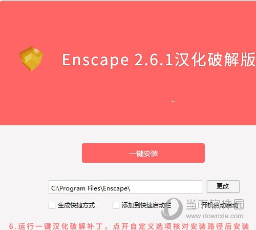Enscape2.6中文破解版
