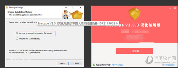 Enscape2.5.2.34破解版免费下载