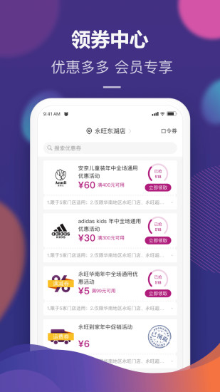 永旺 V1.9.40 官方安卓版截图3