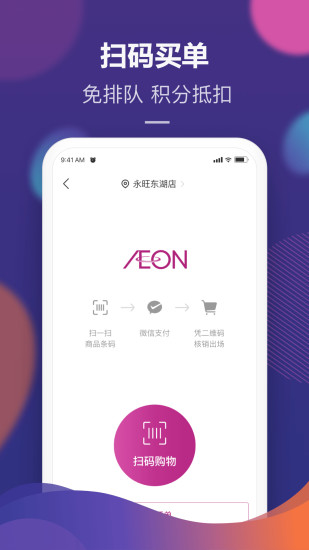 永旺 V1.9.40 官方安卓版截图2