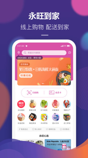 永旺 V1.9.40 官方安卓版截图4
