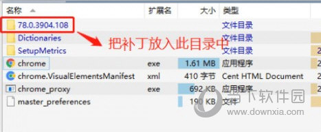 把补丁解压放入目录中