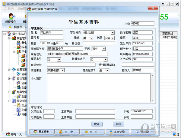 邦仁招生咨询报名管理系统