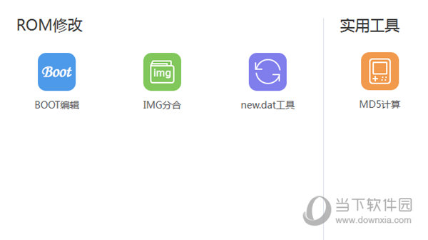 ROM定制大师