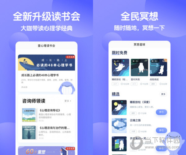 壹心理电脑版
