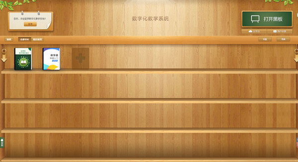 数字化教学系统