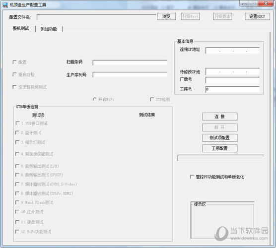 STB ConfigTool