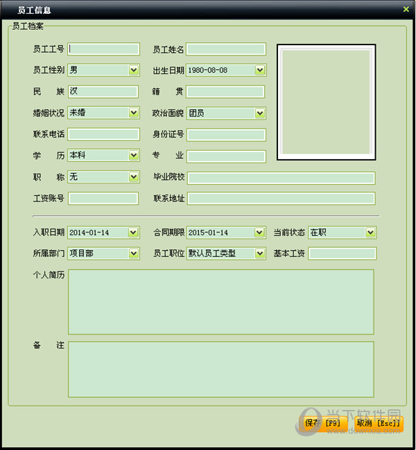 添加员工