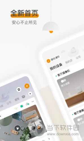 乐橙APP下载