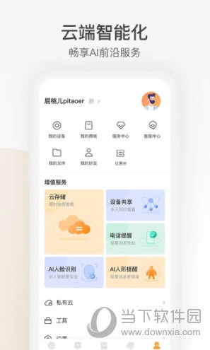 乐橙APP