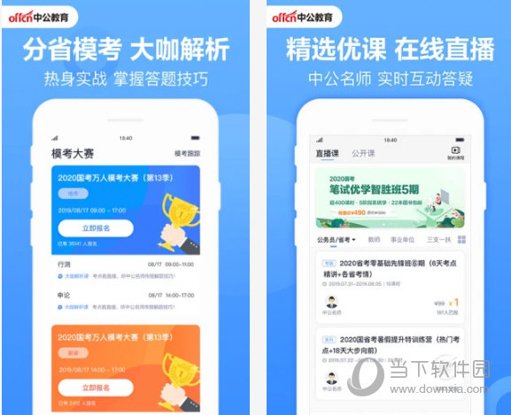 中公题库电脑版