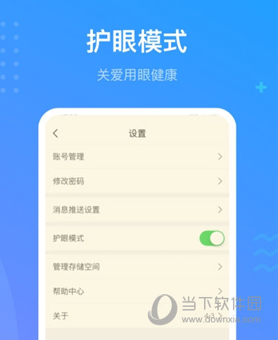 超星学习通最新破解版