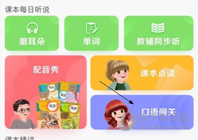 人教口语APP怎么背课文