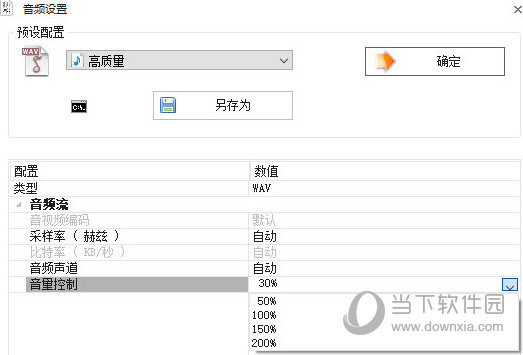 在音量控制中进行调整