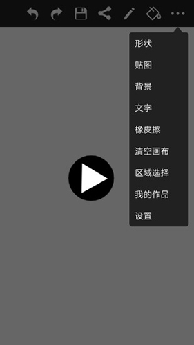 涂鸦画图软件 V8.6.0 安卓版截图1