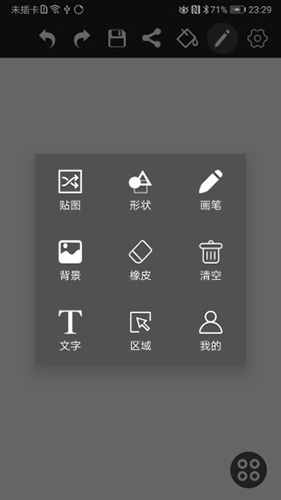 涂鸦画图软件 V8.6.0 安卓版截图2