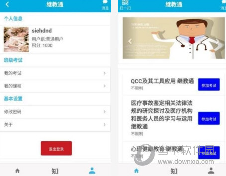 继教通电脑版下载