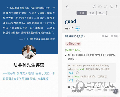 新牛津英汉双解大词典电脑版